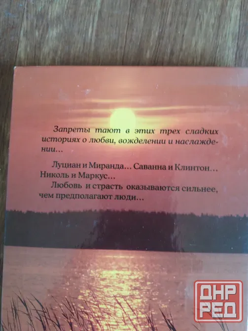 книга люк рэй рейд "сладкий поцелуй" Донецк - изображение 2
