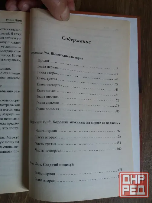 книга люк рэй рейд "сладкий поцелуй" Донецк - изображение 7