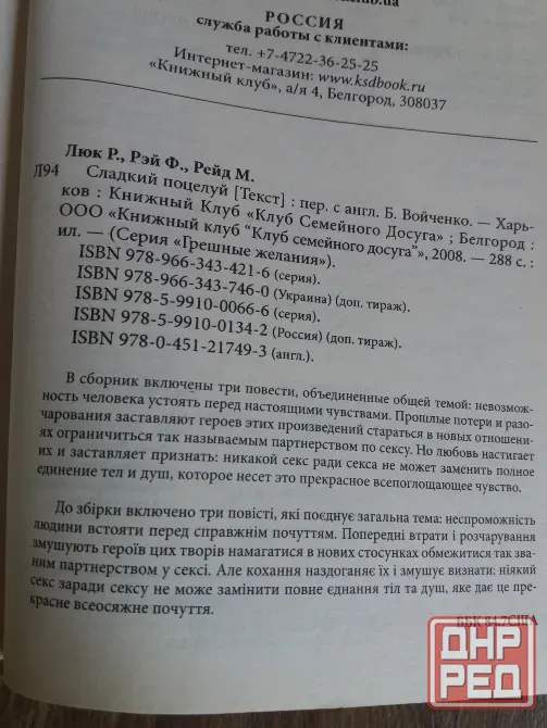 книга люк рэй рейд "сладкий поцелуй" Донецк - изображение 5