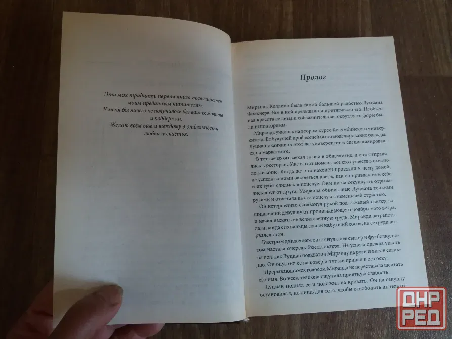 книга люк рэй рейд "сладкий поцелуй" Донецк - изображение 4