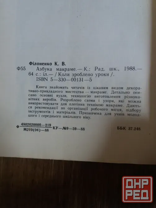 книга на украинском языке к.філоненко "азбука макраме" Донецк - изображение 5