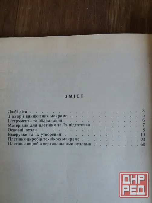 книга на украинском языке к.філоненко "азбука макраме" Донецк - изображение 4