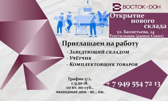 Учетчик Донецк