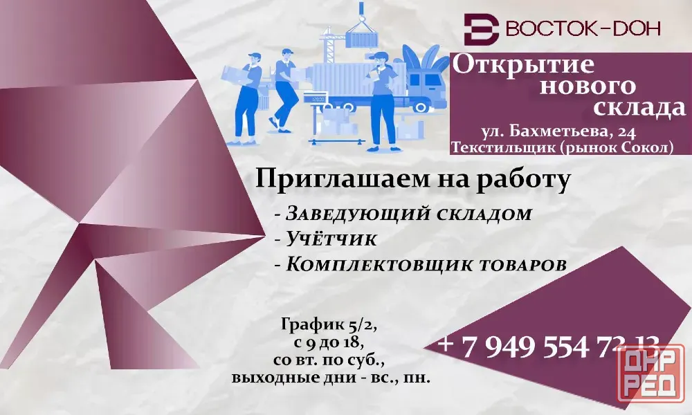 Учетчик Донецк - изображение 1