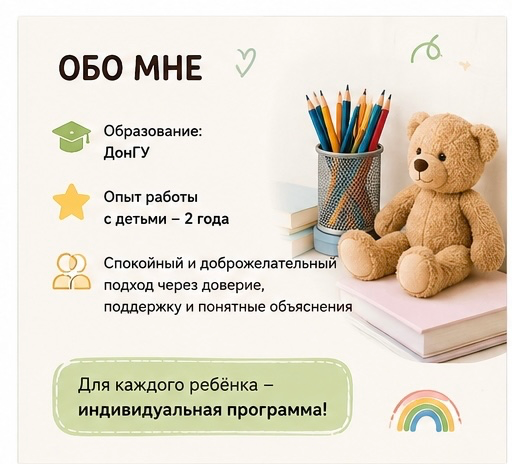 Репетитор дошкольного и начального образования Донецк