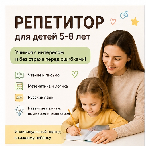 Репетитор дошкольного и начального образования Донецк