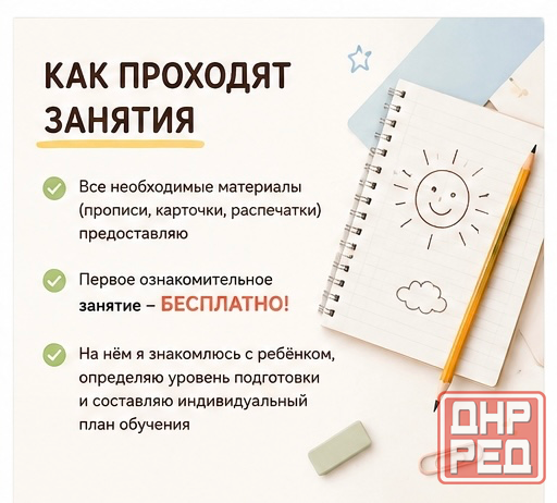 Репетитор дошкольного и начального образования Донецк - изображение 3