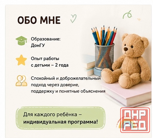 Репетитор дошкольного и начального образования Донецк - изображение 6