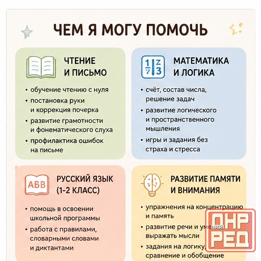 Репетитор дошкольного и начального образования Донецк - изображение 2