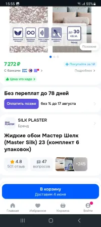 Продам жидкие обои, на всю комноту 8уп. Донецк