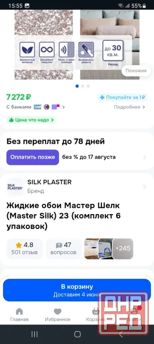 Продам жидкие обои, на всю комноту 8уп. Донецк - изображение 4