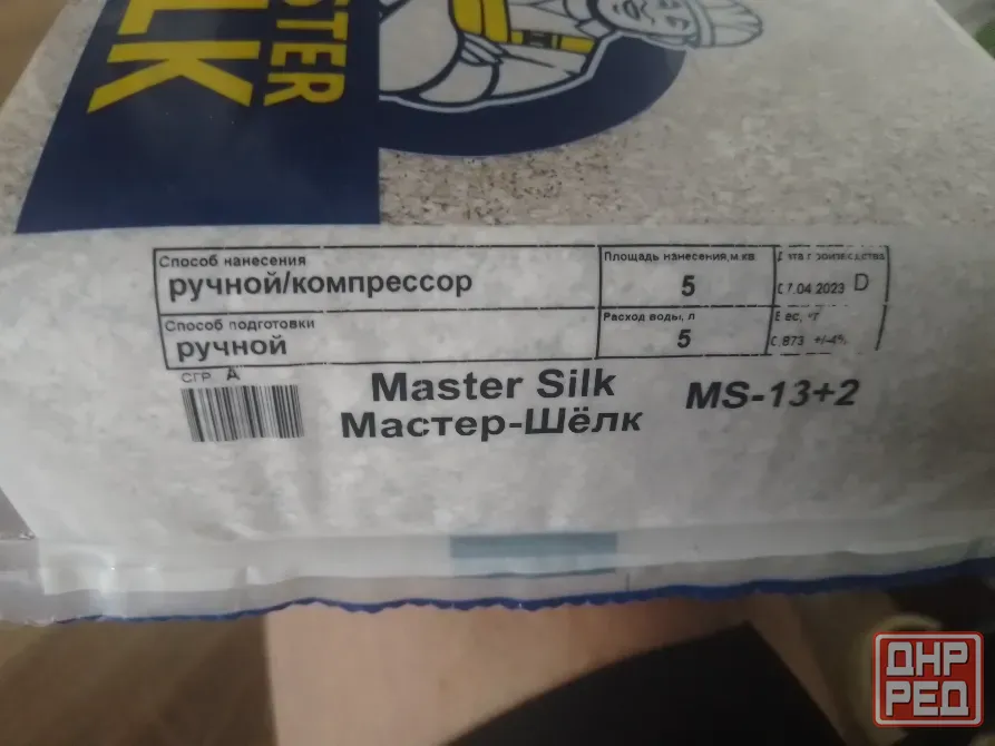 Продам жидкие обои, на всю комноту 8уп. Донецк - изображение 2