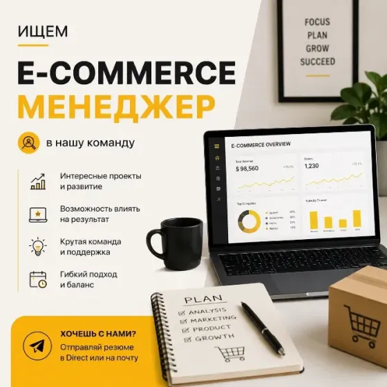 Требуется E-commerce менеджер Донецк