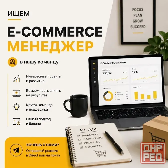 Требуется E-commerce менеджер Донецк - изображение 1