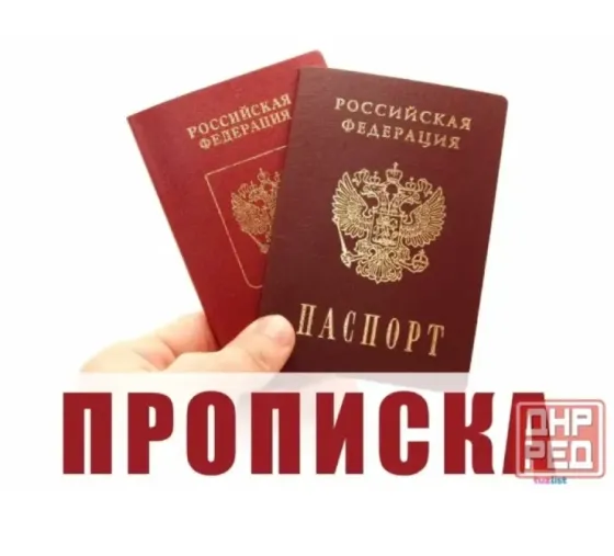 Прописка в днр от собственника Мариуполь