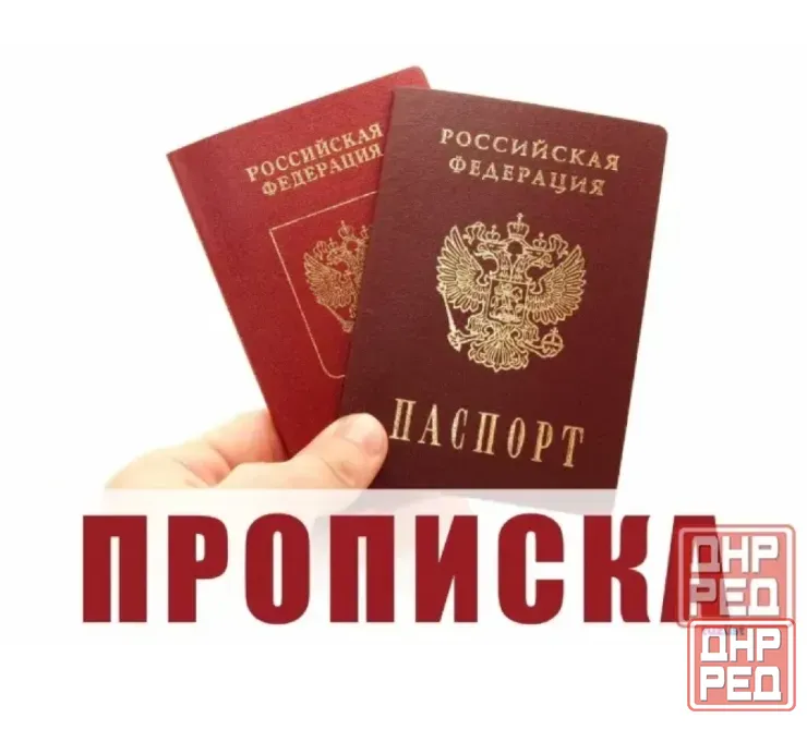 Прописка в днр от собственника Мариуполь - изображение 1