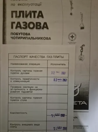 Плита газовая Донецк