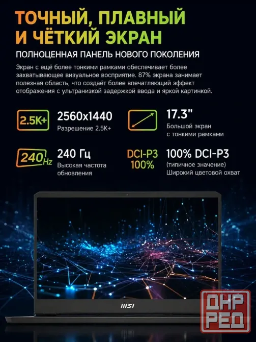 MSI Alpha17 C7VG 240Hz R9 7940HX RTX 4070 140W / 32Gb ddr5 Донецк - изображение 7