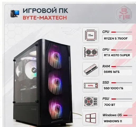 Игровой Компьютер Byte- Maxtech | Amd Ryzen 5 7500f | 700 вт | Ssd 1000 гб | 16 гб Ddr5 | - арт:7349 Макеевка