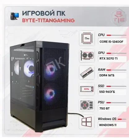 Игровой Компьютер Byte-titangaming | Intel Core i5-12400f (6ядер/12потоков) | 750w | Ssd - арт:6131 Макеевка