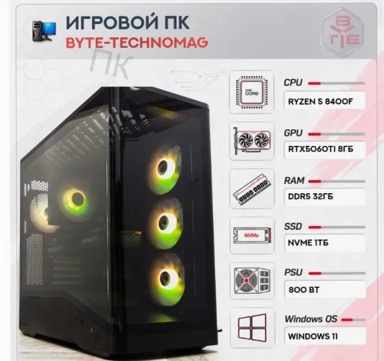 Игровой Компьютер Byte-technomag | Amd Ryzen 5 8400f | 800 вт | Ssd Nvme 1tb | 32 гб Ddr5 - арт:6202 Макеевка