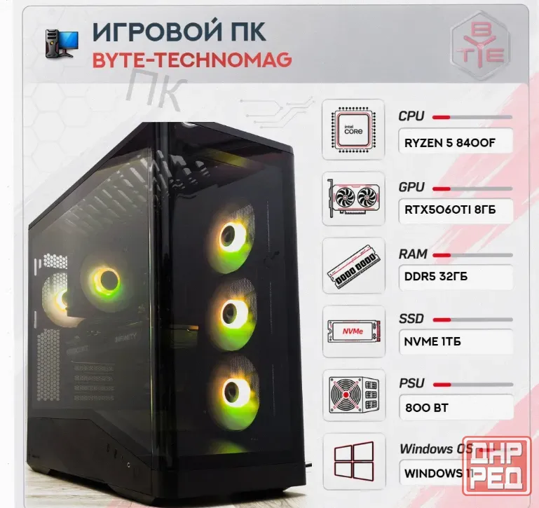 Игровой Компьютер Byte-technomag | Amd Ryzen 5 8400f | 800 вт | Ssd Nvme 1tb | 32 гб Ddr5 - арт:6202 Макеевка - изображение 1