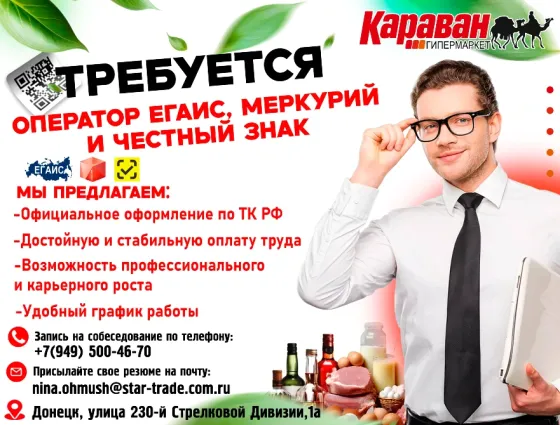 Оператор егаис, меркурий, честный знак Донецк