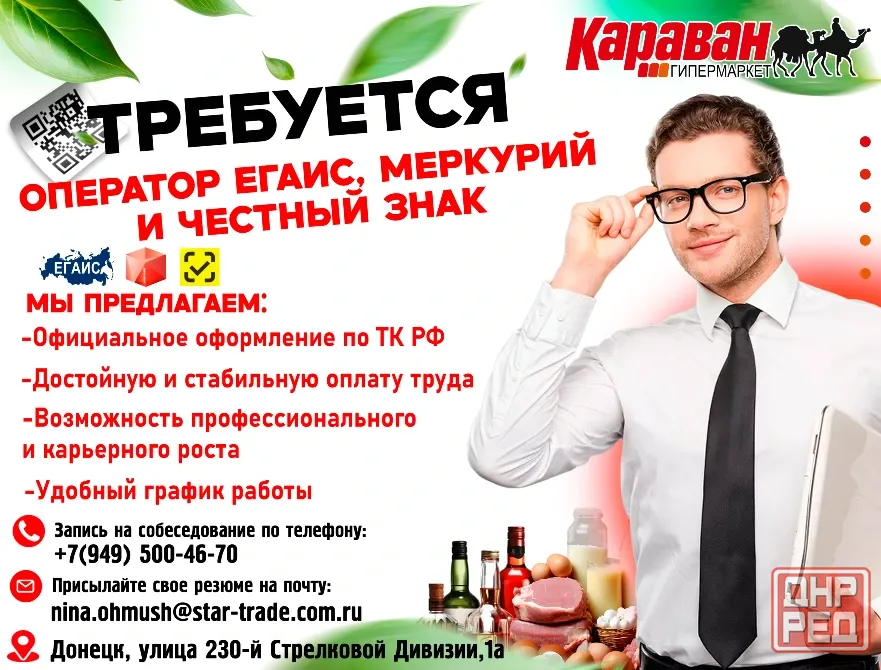 Оператор егаис, меркурий, честный знак Донецк - изображение 1