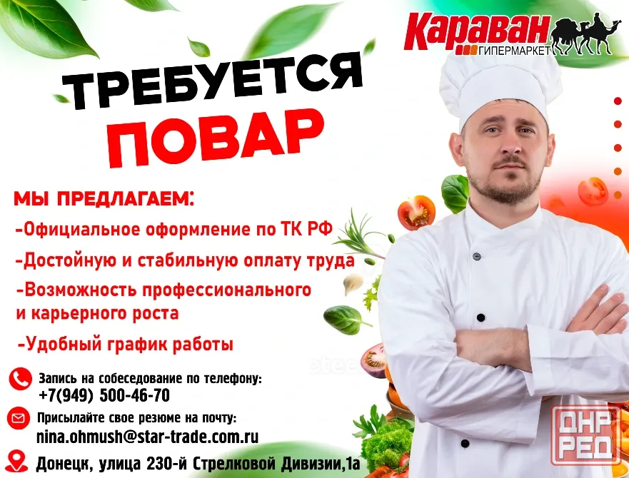 Повар Донецк - изображение 1