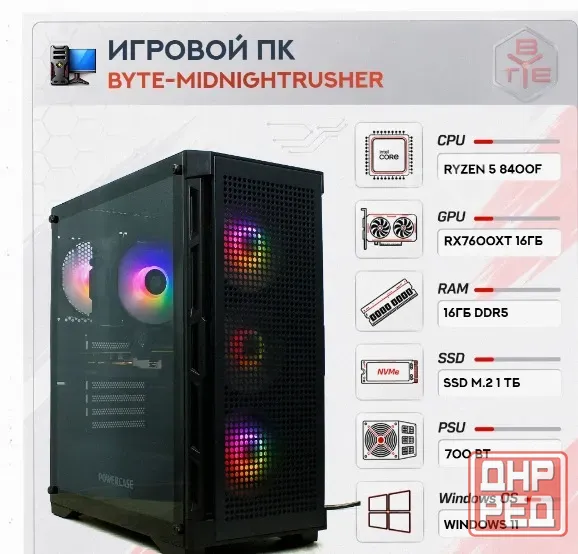 Игровой Компьютер Byte-midnightrusher | Amd Ryzen 5 8400f (6 Ядер/12 Потоков) | 700w | Ss - арт:9335 Макеевка - изображение 1