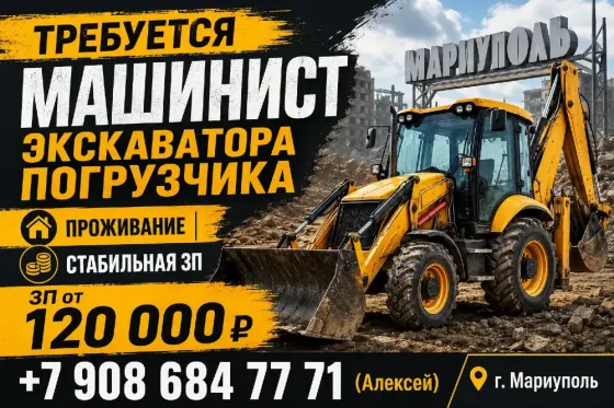 Машинист экскаватора погрузчика Мариуполь