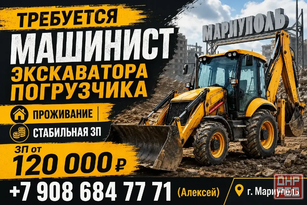 Машинист экскаватора погрузчика Мариуполь - изображение 1