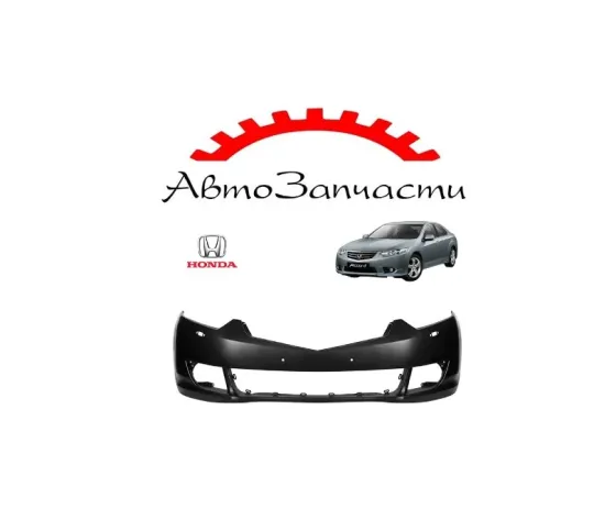 Бампер передний с отверстиями под омыватель для Honda Accord 8 (2008-2011) Донецк