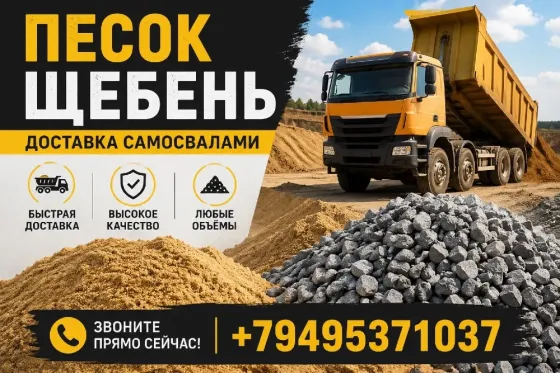 Продажа песка и щебня по днр Донецк