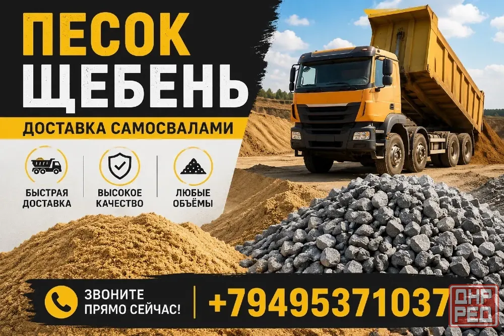 Продажа песка и щебня по днр Донецк - изображение 1