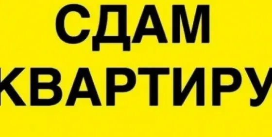 Сдам 2-х комнатную квартиру на Черемушках Макеевка