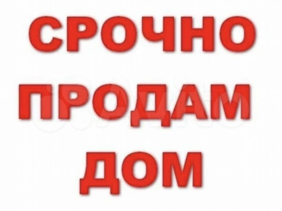 Цена 400 000 Продажа жилого дома на г.Макеевка, Советский район, пгт Ханженково, ул Карла Маркса Макеевка