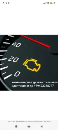 Компьютерная диагностика авто с выездом Донецк