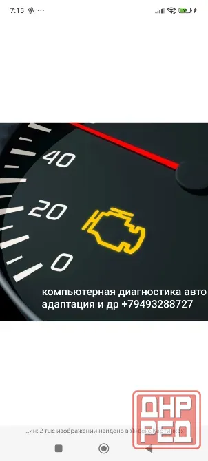 Компьютерная диагностика авто с выездом Донецк - изображение 1