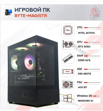 Игровой Компьютер Byte-magistr | Intel Xeon 2670v2 (10 Ядер/20 Потоков) | 600w | Ssd 480 - арт:9785 Макеевка