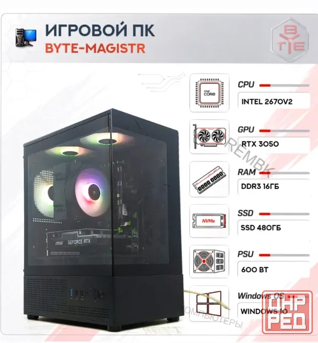 Игровой Компьютер Byte-magistr | Intel Xeon 2670v2 (10 Ядер/20 Потоков) | 600w | Ssd 480 - арт:9785 Макеевка - изображение 1