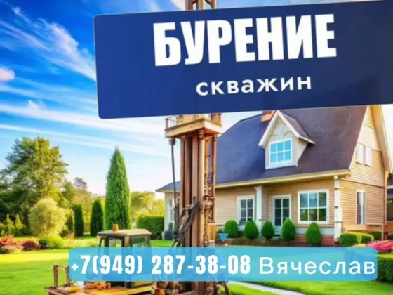 Бурение Скважин Донецк
