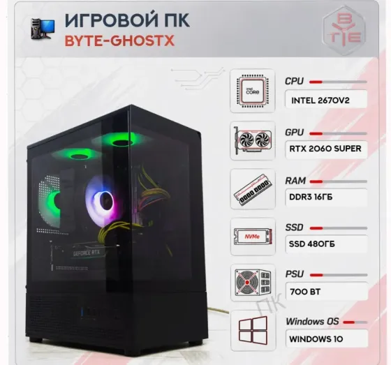 Игровой Компьютер Byte-ghostx | Intel Xeon 2670v2 (10ядер/20потоков) | 700w | Ssd 480гб | - арт:2915 Макеевка