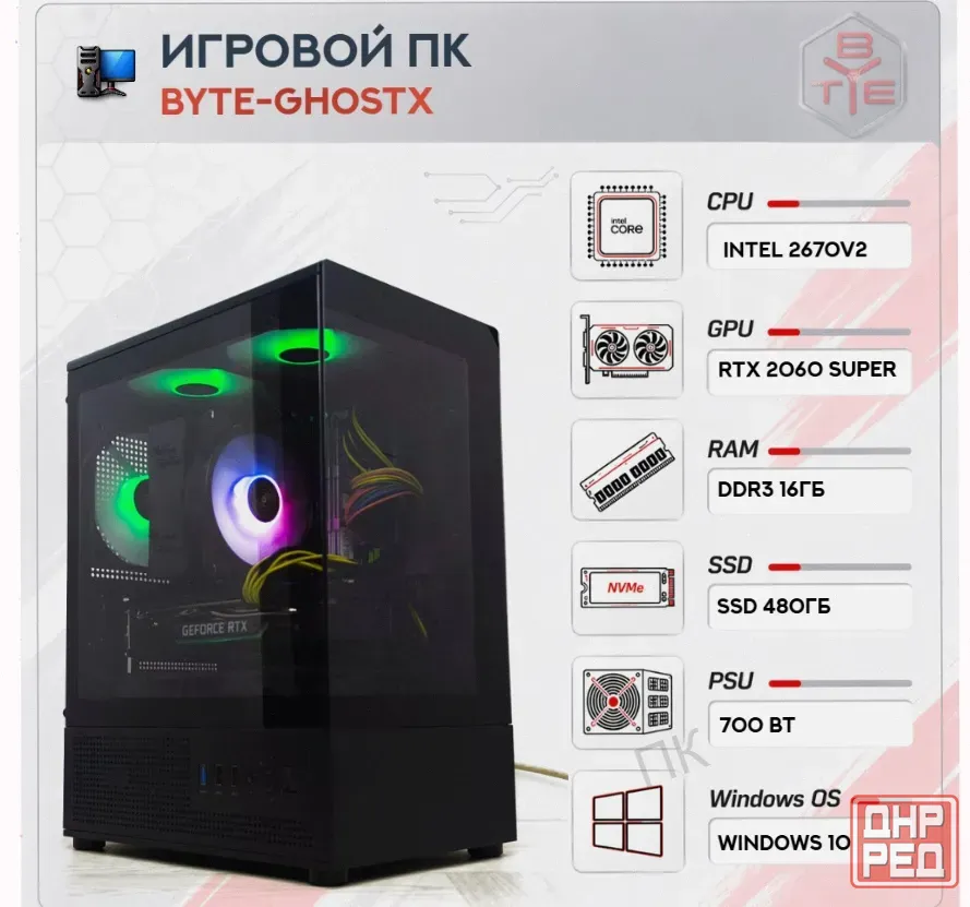 Игровой Компьютер Byte-ghostx | Intel Xeon 2670v2 (10ядер/20потоков) | 700w | Ssd 480гб | - арт:2915 Макеевка - изображение 1