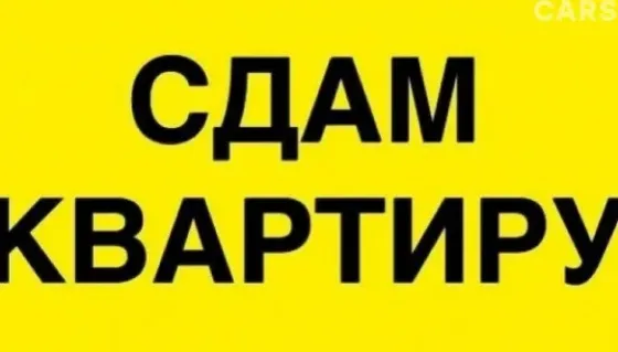 Сдам 2-х комнатную квартиру на Черемушках Макеевка