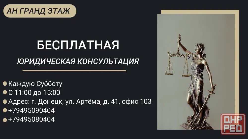 Бесплатная юридическая консультация по вопросам недвижимости Донецк - изображение 1