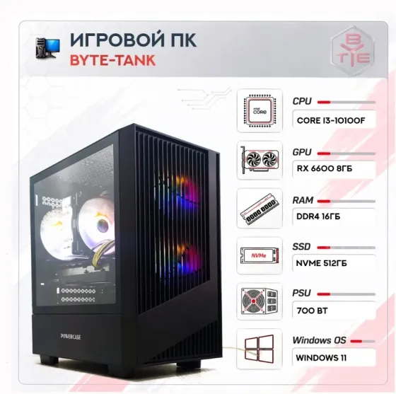 Игровой Компьютер Byte-tank | Intel Core i3-10100f | 700w | Ssd Nvme 512гб | 16гб Ddr4 | - арт:8969 Макеевка