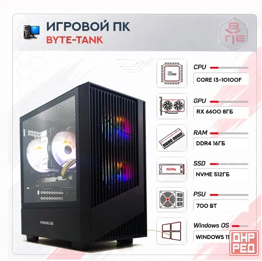 Игровой Компьютер Byte-tank | Intel Core i3-10100f | 700w | Ssd Nvme 512гб | 16гб Ddr4 | - арт:8969 Макеевка - изображение 1