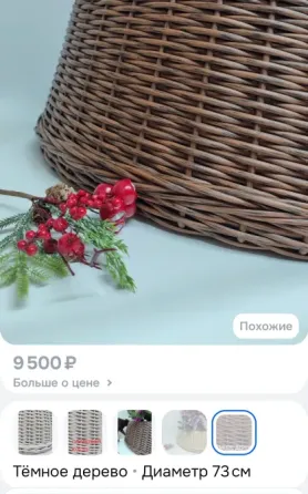 Корзина, юбка под ёлку Макеевка