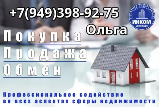 Продам 3-х к кв ру пр т Ленинский 2/9 Донецк